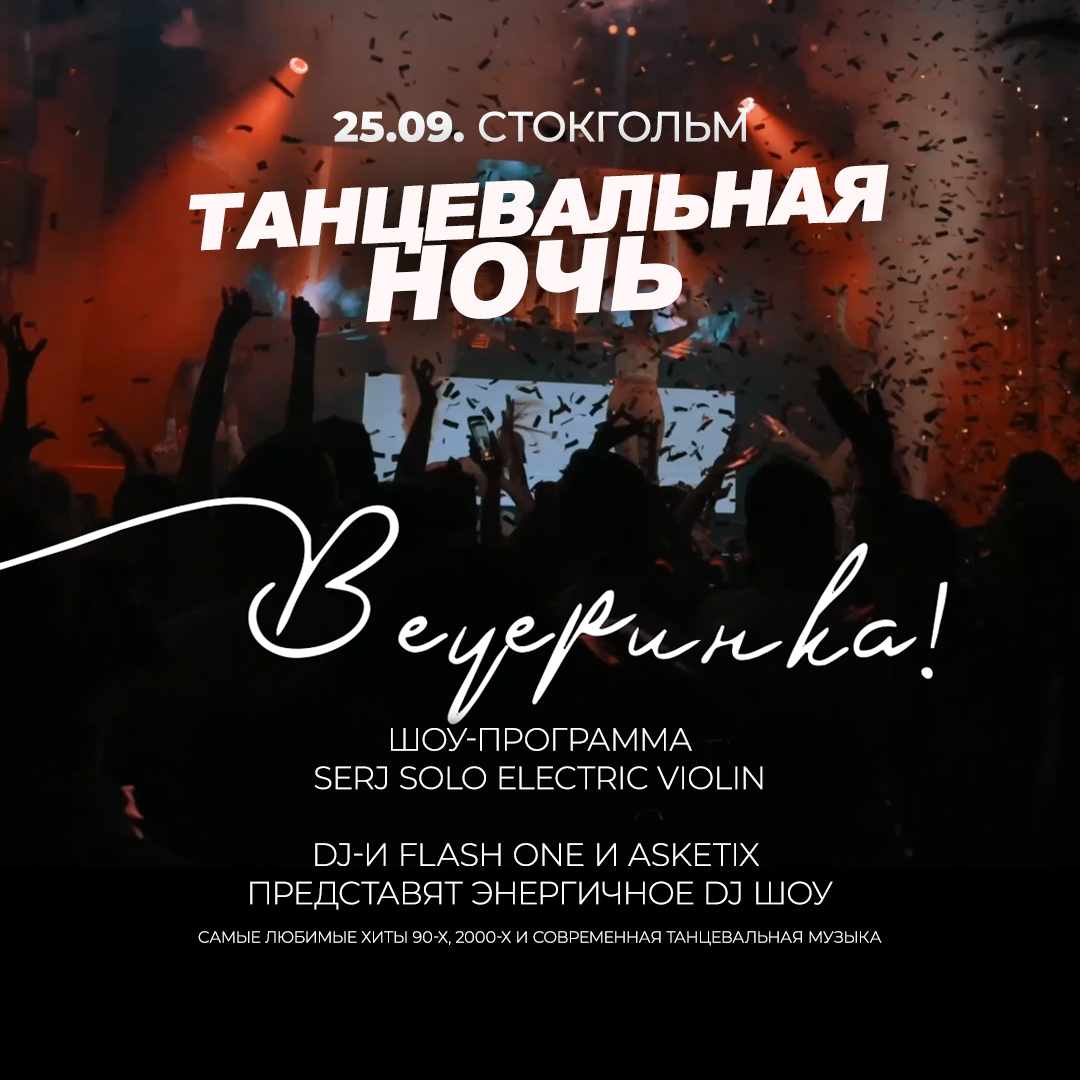 Танцевальная НОЧЬ - Клубный фестиваль DanceNIGHT